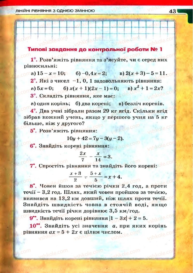 Страница 43 | Підручник Алгебра 7 клас Г.П. Бевз, В.Г. Бевз 2007