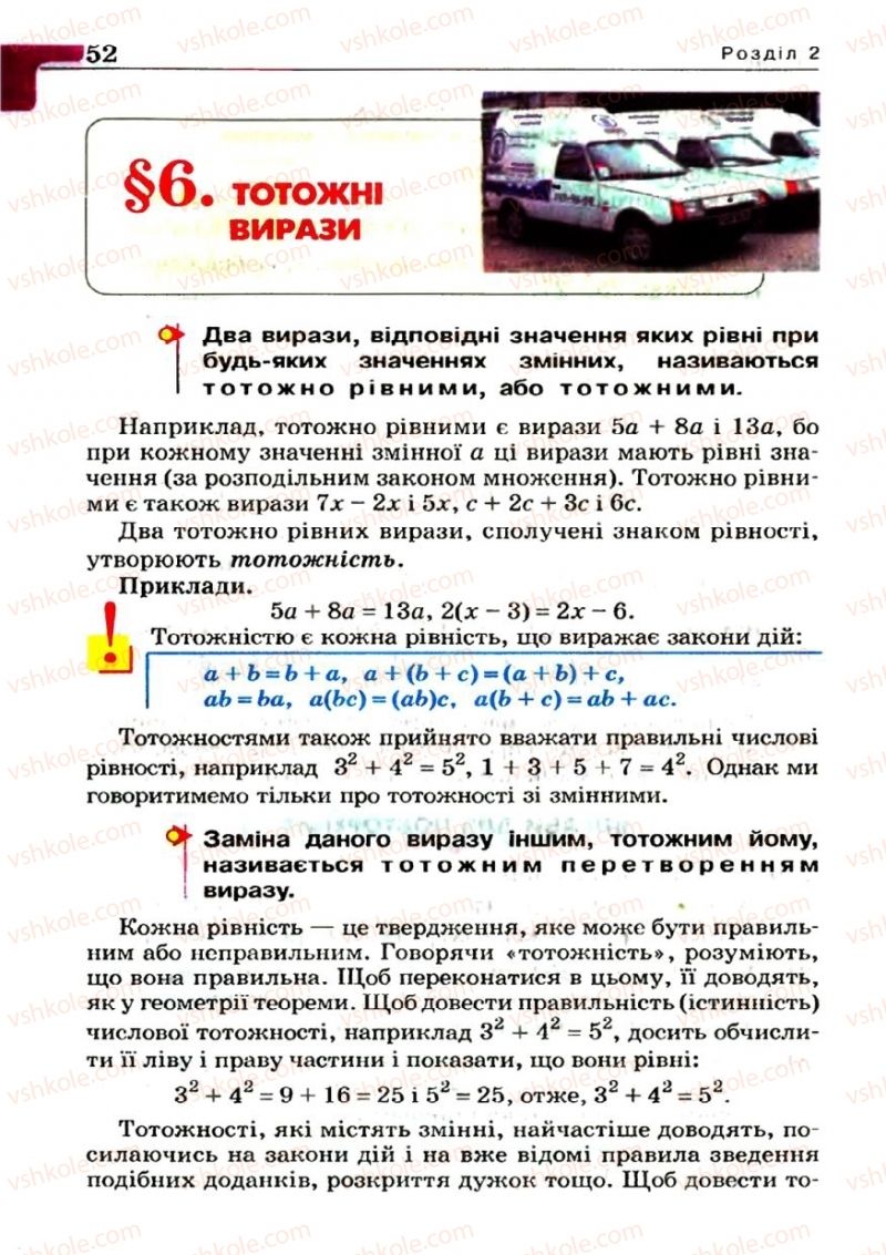 Страница 52 | Підручник Алгебра 7 клас Г.П. Бевз, В.Г. Бевз 2007