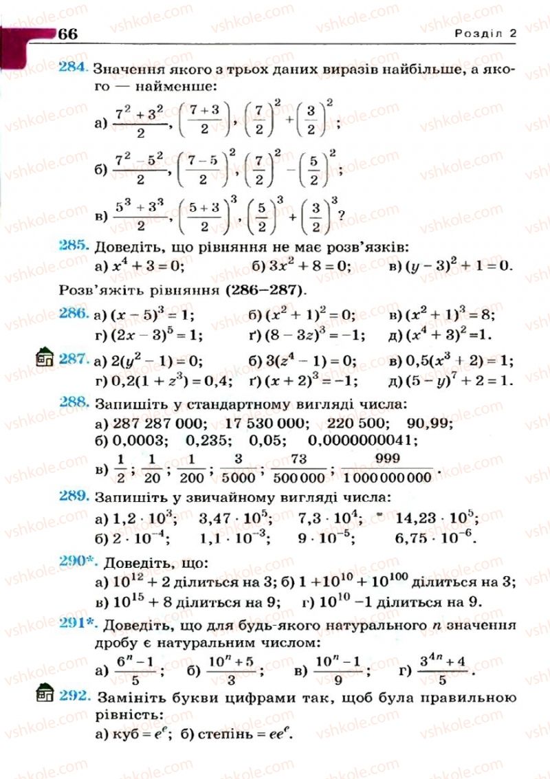Страница 66 | Підручник Алгебра 7 клас Г.П. Бевз, В.Г. Бевз 2007