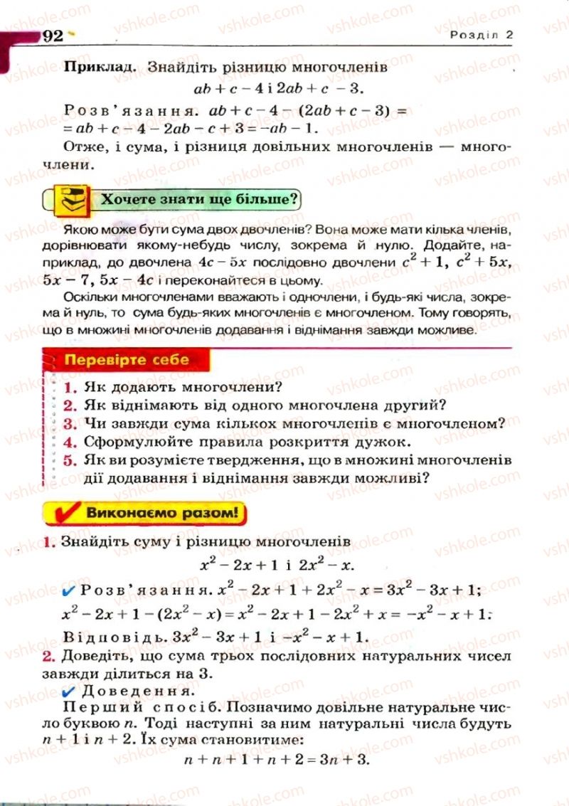 Страница 92 | Підручник Алгебра 7 клас Г.П. Бевз, В.Г. Бевз 2007