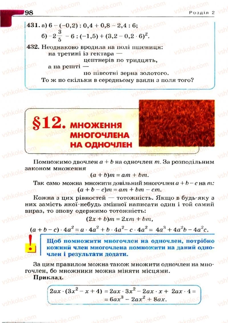 Страница 98 | Підручник Алгебра 7 клас Г.П. Бевз, В.Г. Бевз 2007