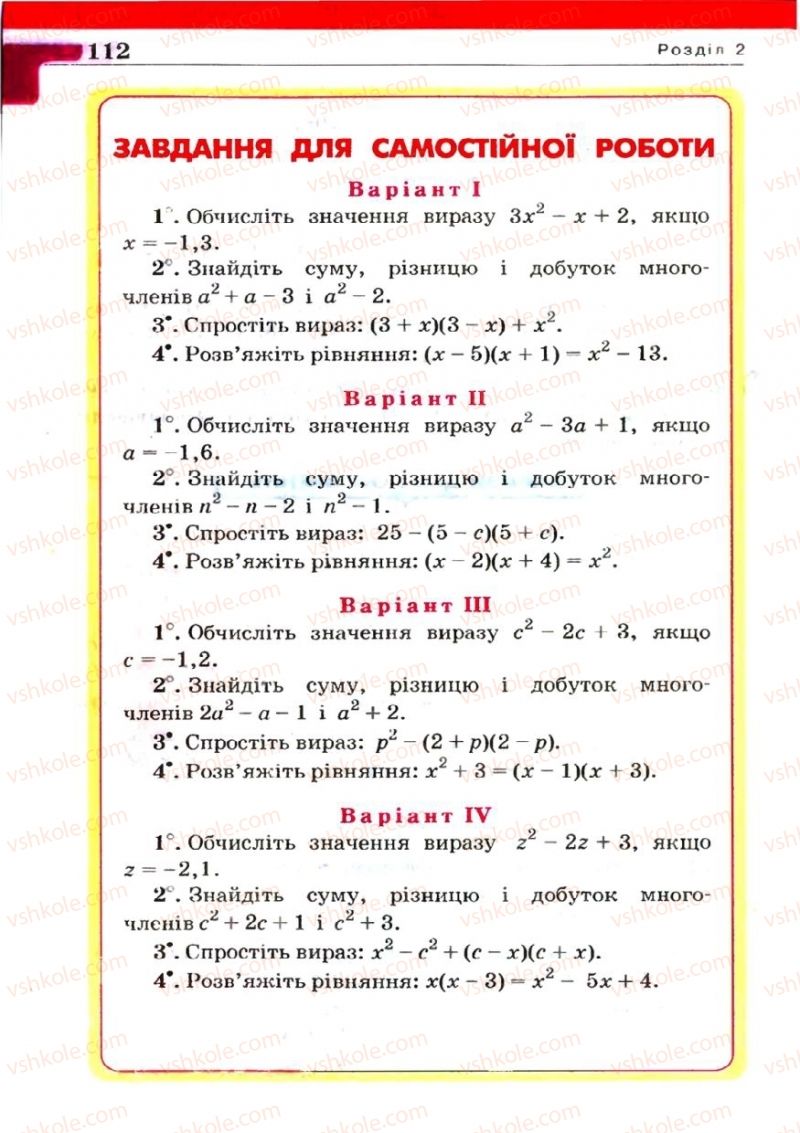 Страница 112 | Підручник Алгебра 7 клас Г.П. Бевз, В.Г. Бевз 2007