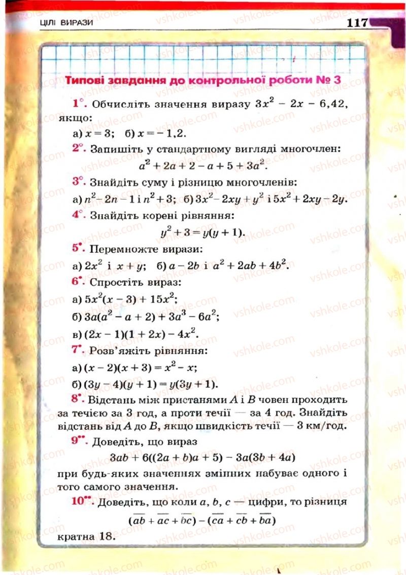 Страница 117 | Підручник Алгебра 7 клас Г.П. Бевз, В.Г. Бевз 2007