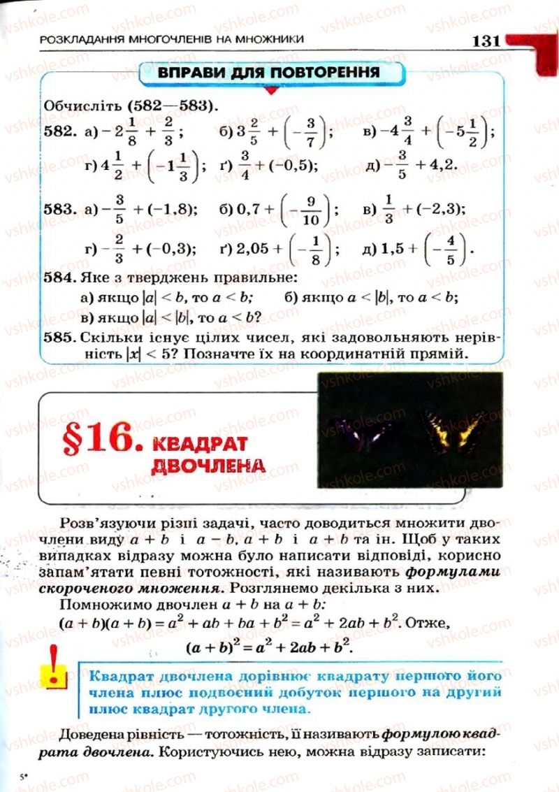 Страница 131 | Підручник Алгебра 7 клас Г.П. Бевз, В.Г. Бевз 2007