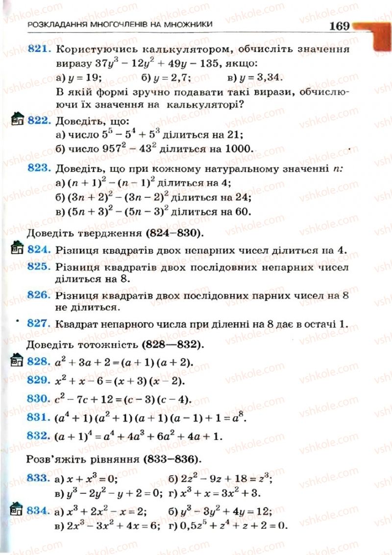 Страница 169 | Підручник Алгебра 7 клас Г.П. Бевз, В.Г. Бевз 2007