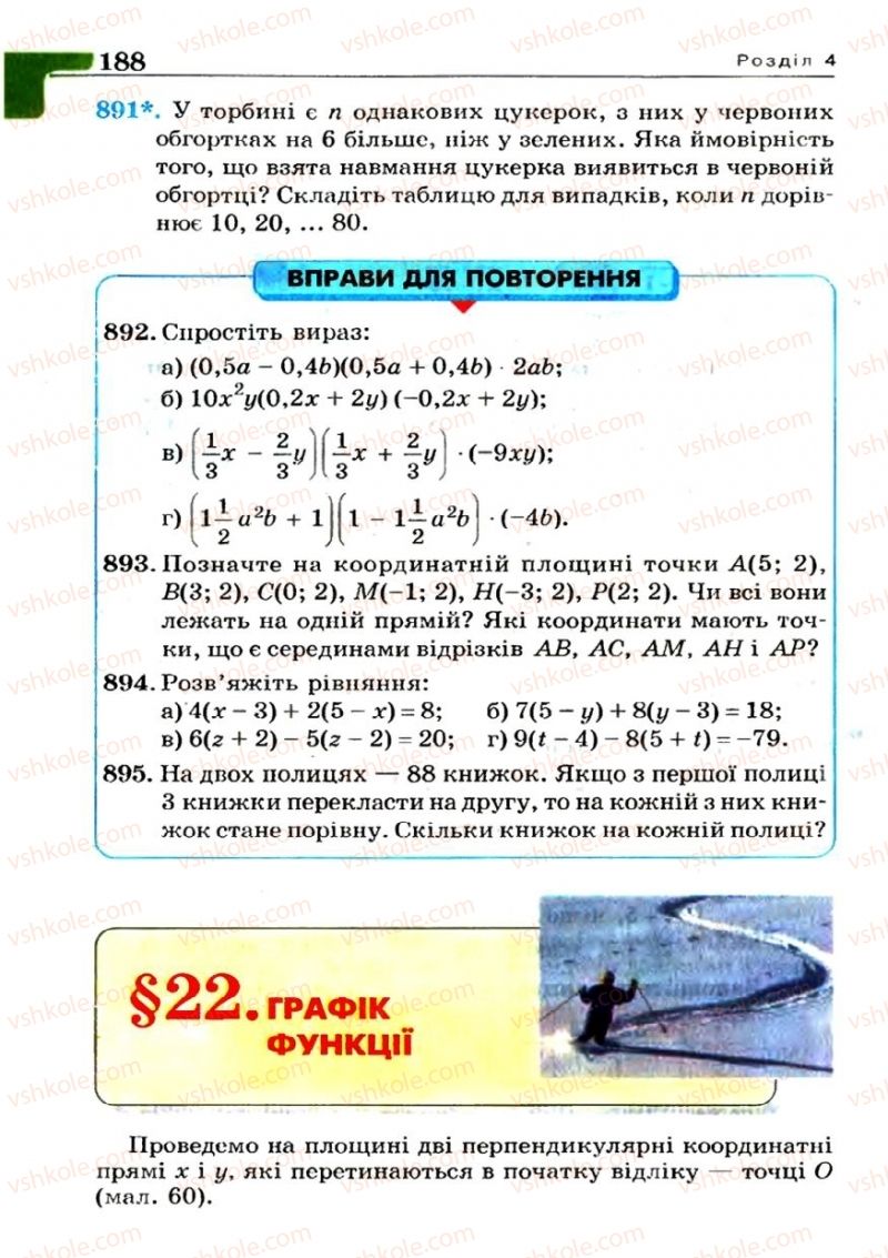 Страница 188 | Підручник Алгебра 7 клас Г.П. Бевз, В.Г. Бевз 2007