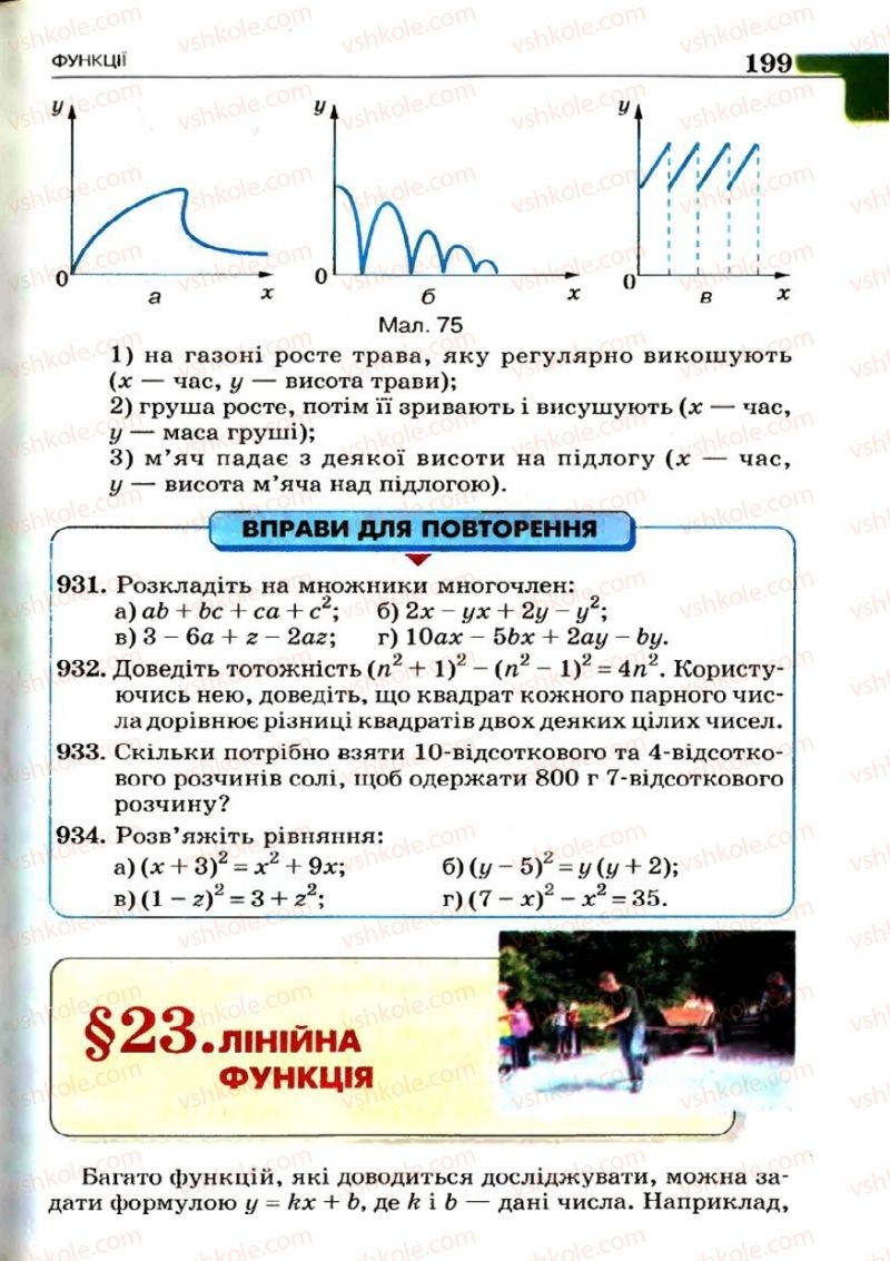 Страница 199 | Підручник Алгебра 7 клас Г.П. Бевз, В.Г. Бевз 2007