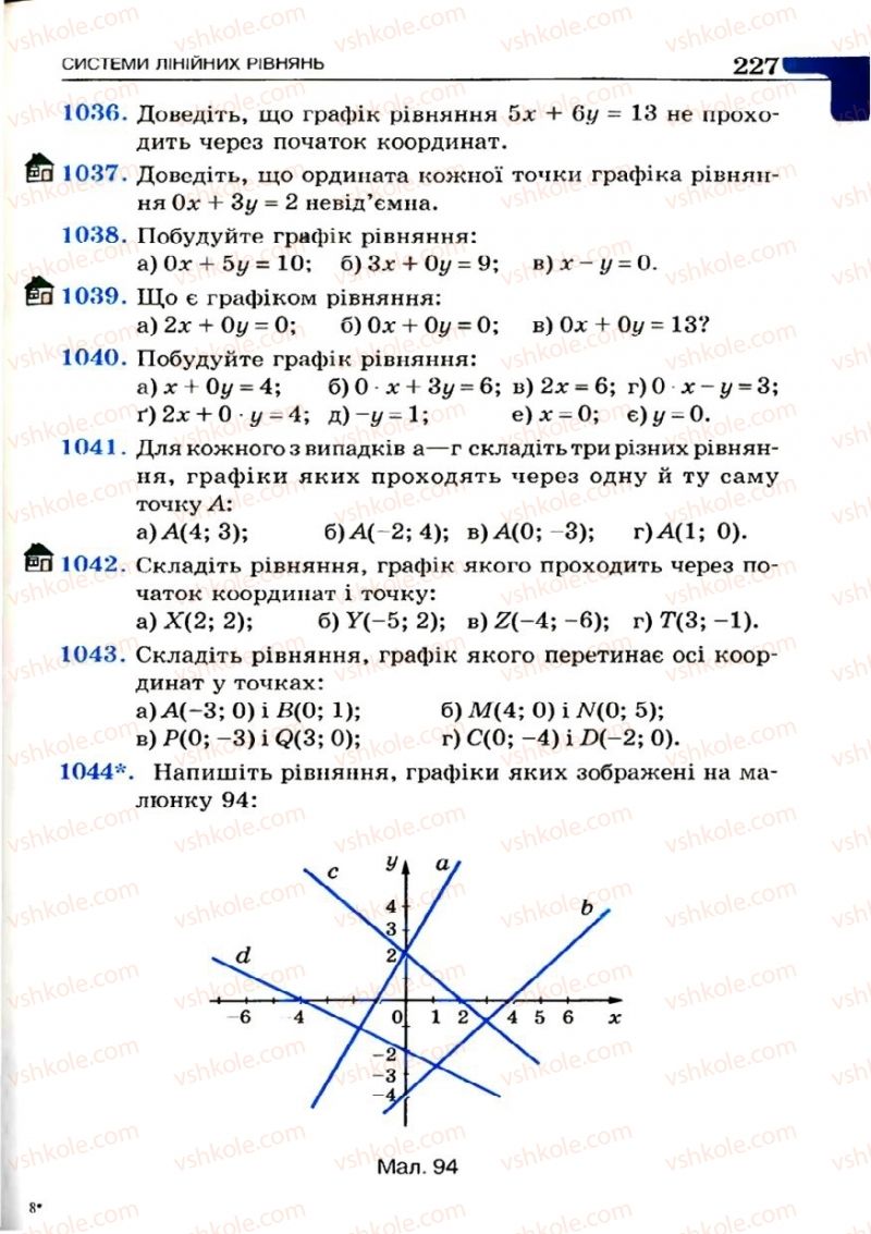 Страница 227 | Підручник Алгебра 7 клас Г.П. Бевз, В.Г. Бевз 2007