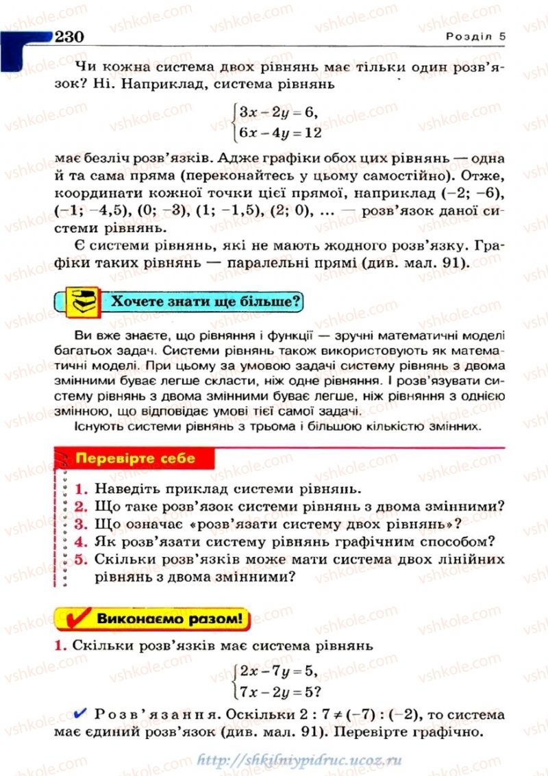 Страница 230 | Підручник Алгебра 7 клас Г.П. Бевз, В.Г. Бевз 2007