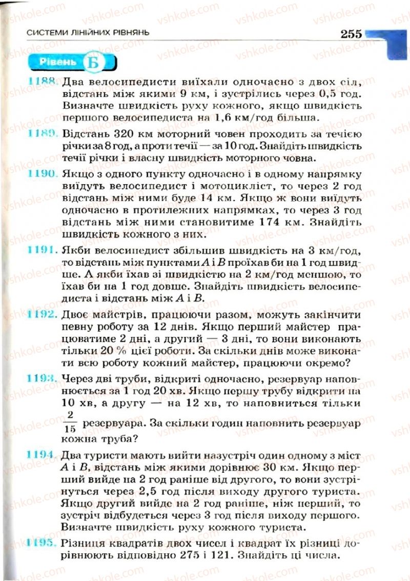Страница 255 | Підручник Алгебра 7 клас Г.П. Бевз, В.Г. Бевз 2007