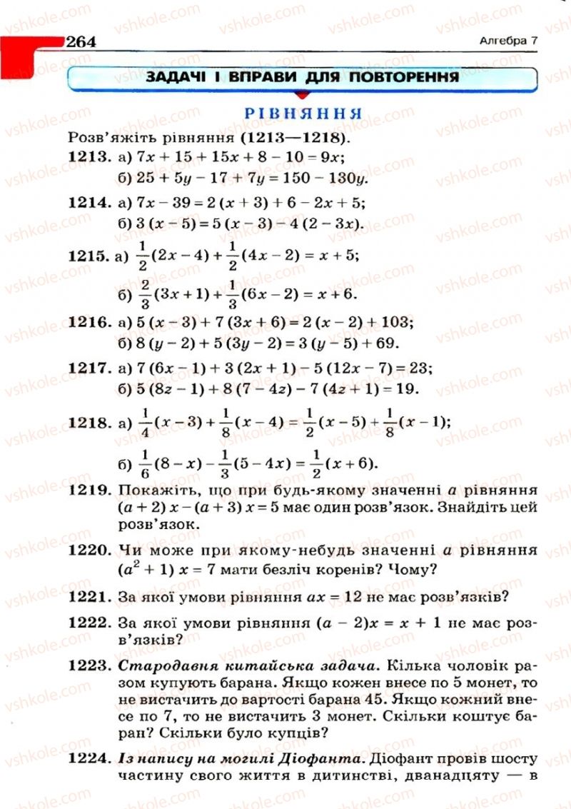 Страница 264 | Підручник Алгебра 7 клас Г.П. Бевз, В.Г. Бевз 2007