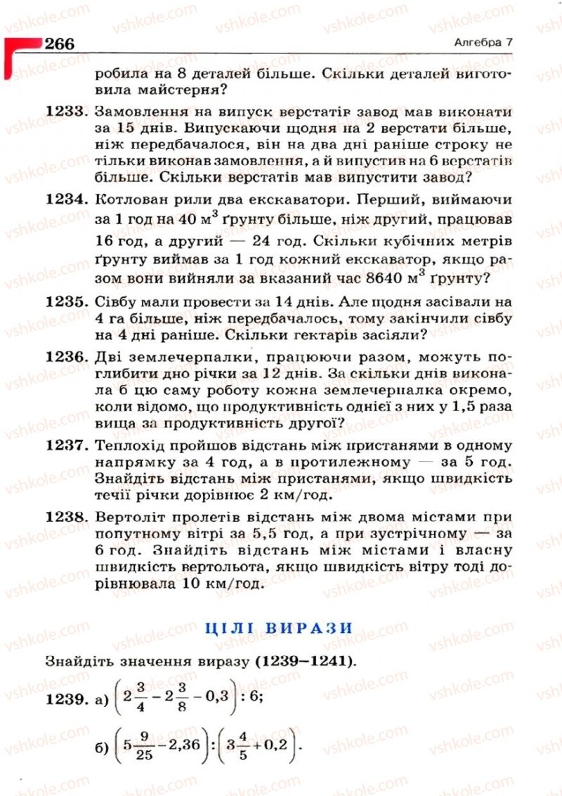 Страница 266 | Підручник Алгебра 7 клас Г.П. Бевз, В.Г. Бевз 2007