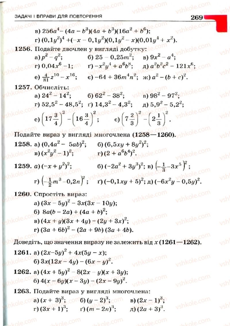 Страница 269 | Підручник Алгебра 7 клас Г.П. Бевз, В.Г. Бевз 2007