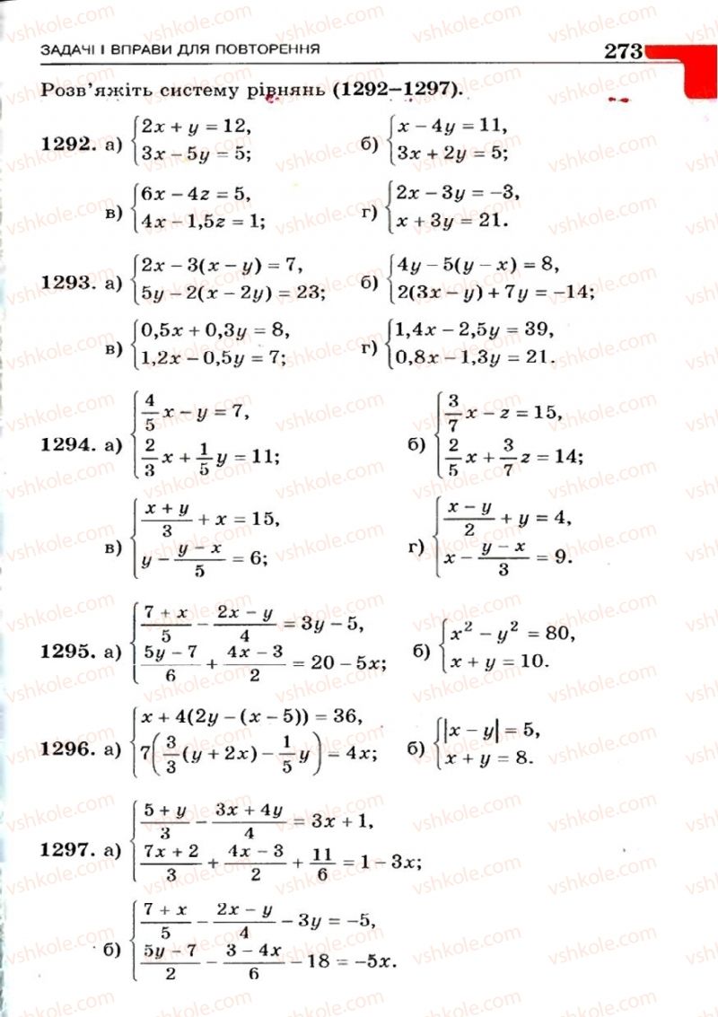 Страница 273 | Підручник Алгебра 7 клас Г.П. Бевз, В.Г. Бевз 2007