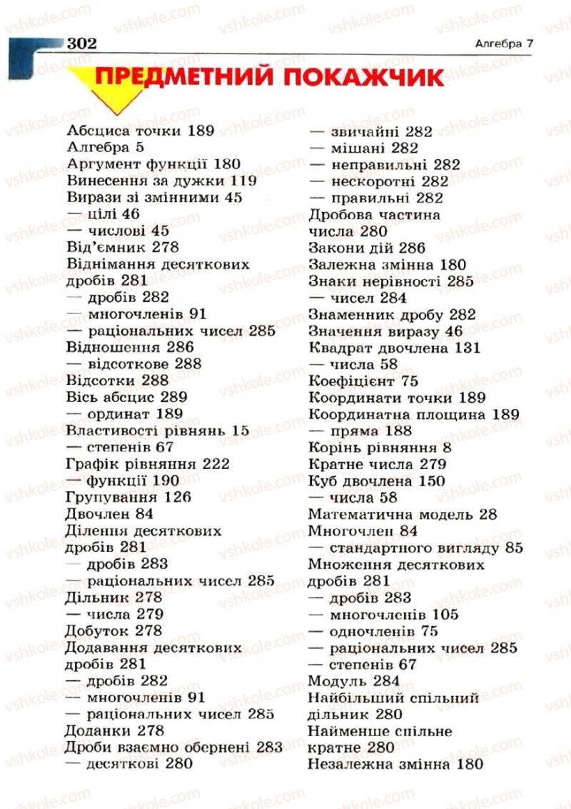 Страница 302 | Підручник Алгебра 7 клас Г.П. Бевз, В.Г. Бевз 2007