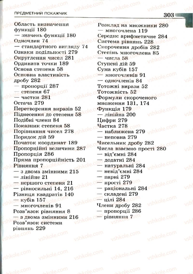 Страница 303 | Підручник Алгебра 7 клас Г.П. Бевз, В.Г. Бевз 2007