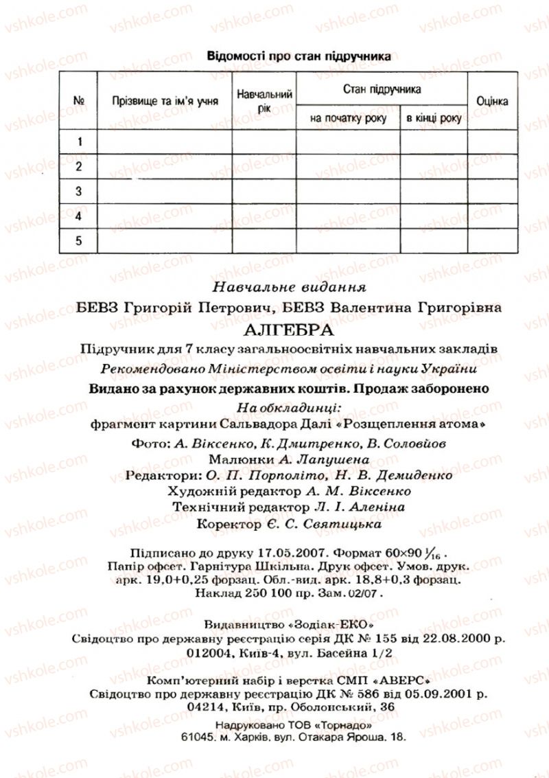 Страница 304 | Підручник Алгебра 7 клас Г.П. Бевз, В.Г. Бевз 2007