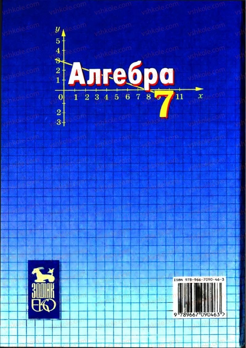 Страница 307 | Підручник Алгебра 7 клас Г.П. Бевз, В.Г. Бевз 2007