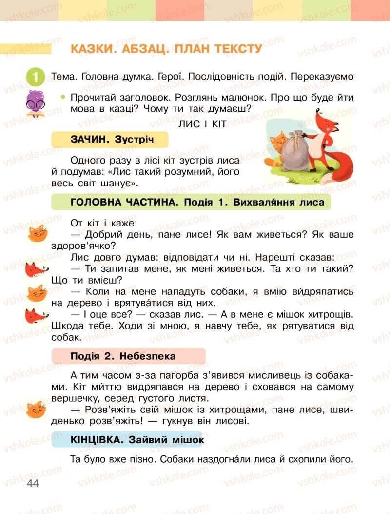 Страница 44 | Підручник Українська мова 2 клас І.О. Большакова, М.С. Пристінська 2019 1 частина