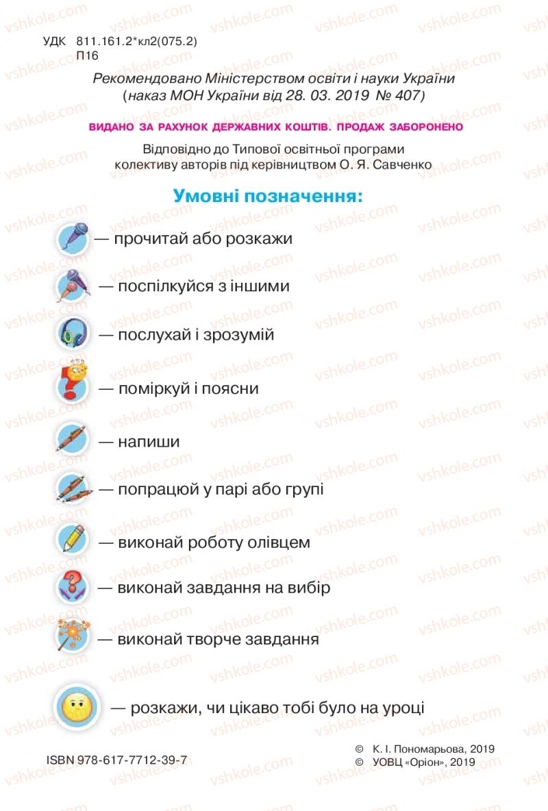 Страница 2 | Підручник Українська мова 2 клас К.І. Пономарьова 2019 1 частина