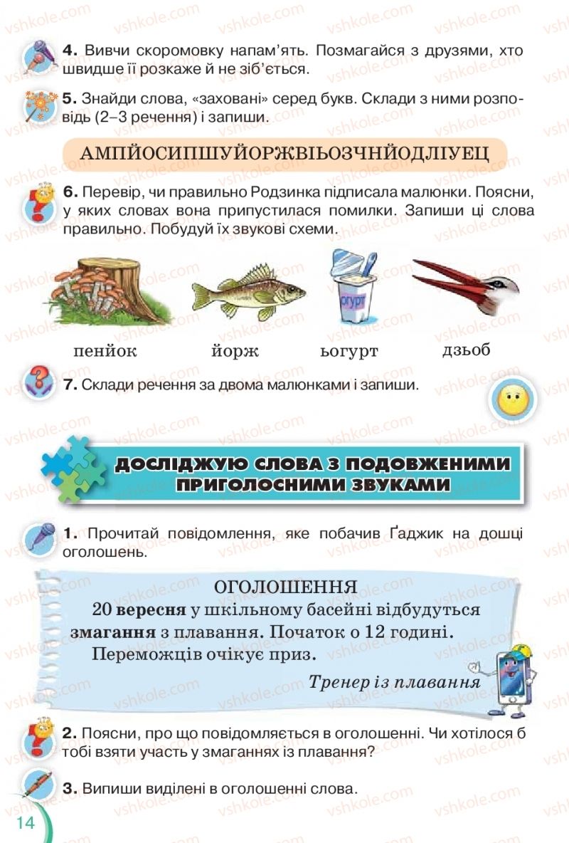 Страница 14 | Підручник Українська мова 2 клас К.І. Пономарьова 2019 1 частина