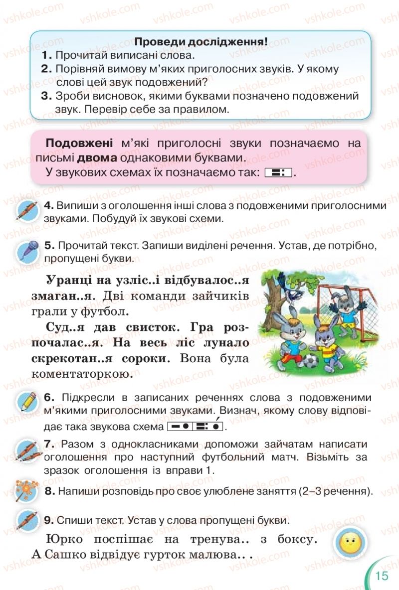 Страница 15 | Підручник Українська мова 2 клас К.І. Пономарьова 2019 1 частина