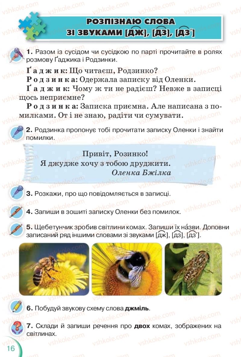 Страница 16 | Підручник Українська мова 2 клас К.І. Пономарьова 2019 1 частина