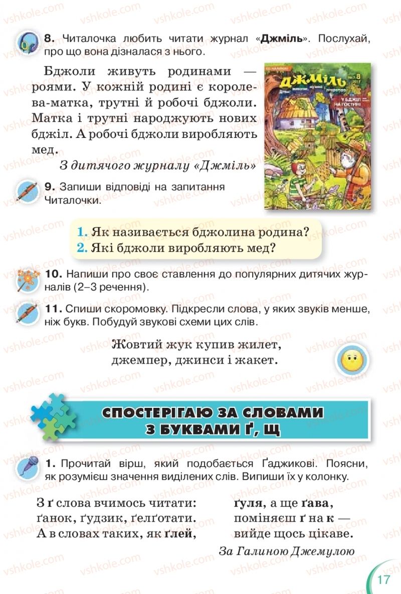 Страница 17 | Підручник Українська мова 2 клас К.І. Пономарьова 2019 1 частина