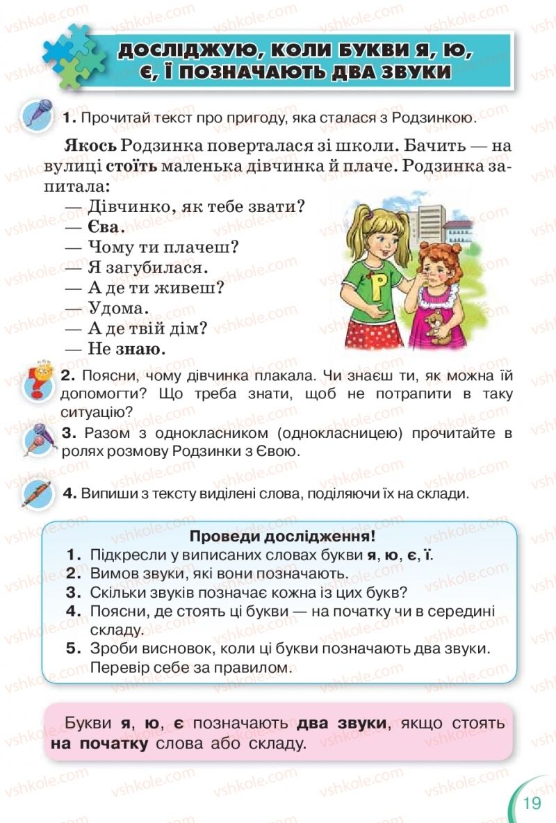 Страница 19 | Підручник Українська мова 2 клас К.І. Пономарьова 2019 1 частина