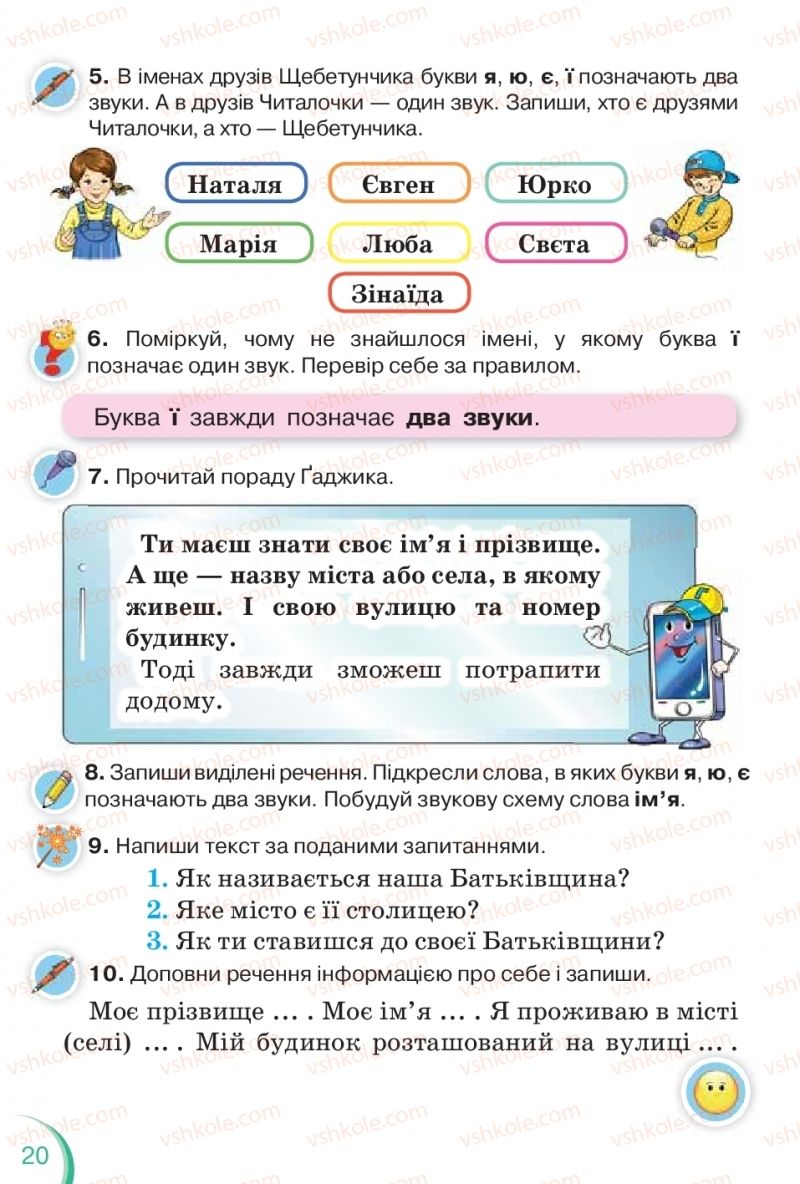 Страница 20 | Підручник Українська мова 2 клас К.І. Пономарьова 2019 1 частина