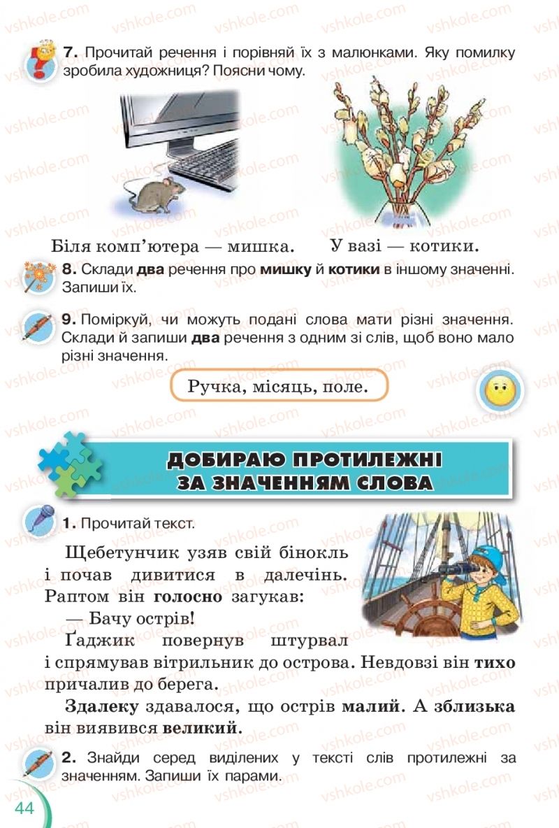 Страница 44 | Підручник Українська мова 2 клас К.І. Пономарьова 2019 1 частина