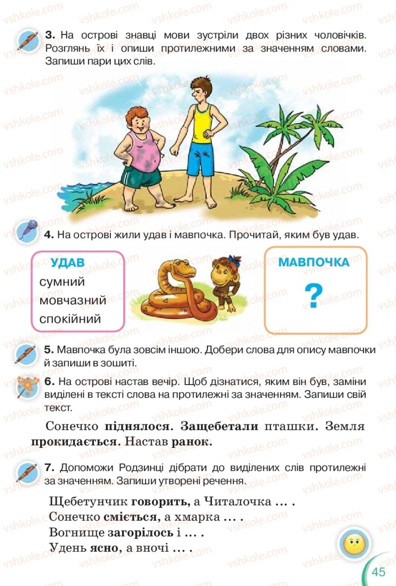 Страница 45 | Підручник Українська мова 2 клас К.І. Пономарьова 2019 1 частина