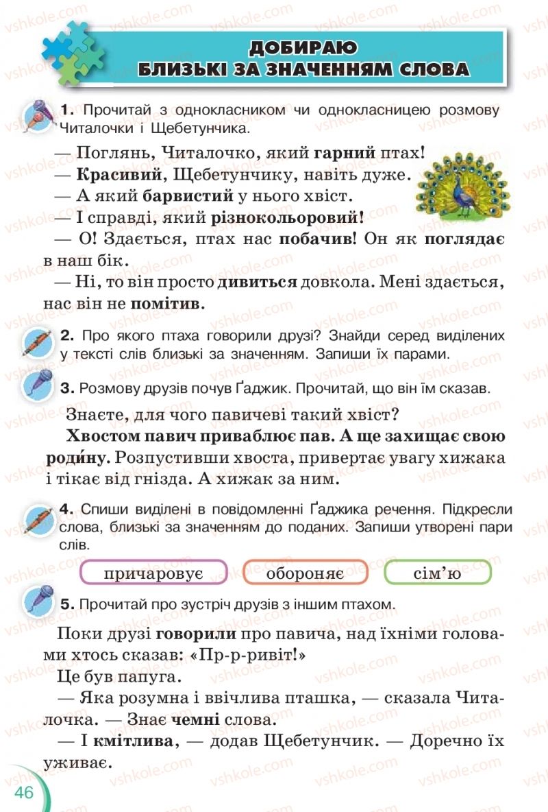 Страница 46 | Підручник Українська мова 2 клас К.І. Пономарьова 2019 1 частина