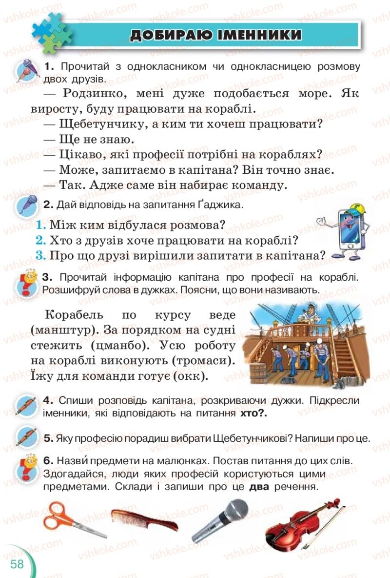 Страница 58 | Підручник Українська мова 2 клас К.І. Пономарьова 2019 1 частина