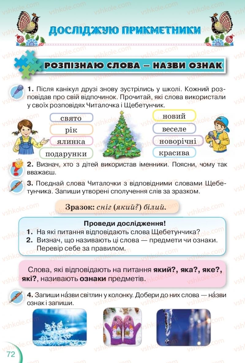 Страница 72 | Підручник Українська мова 2 клас К.І. Пономарьова 2019 1 частина