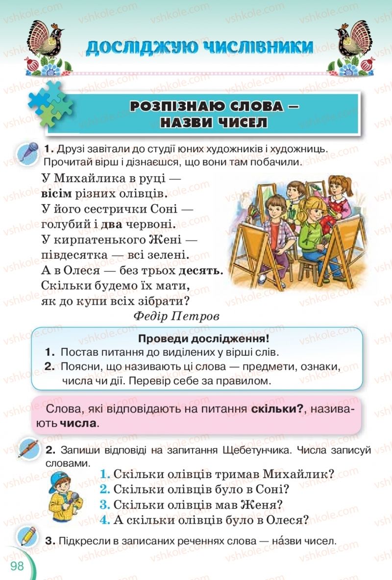 Страница 98 | Підручник Українська мова 2 клас К.І. Пономарьова 2019 1 частина