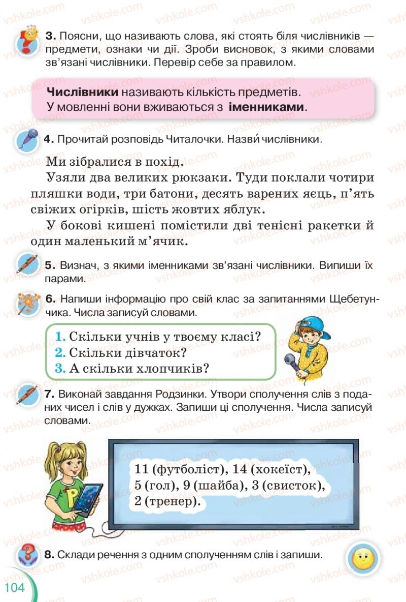 Страница 104 | Підручник Українська мова 2 клас К.І. Пономарьова 2019 1 частина