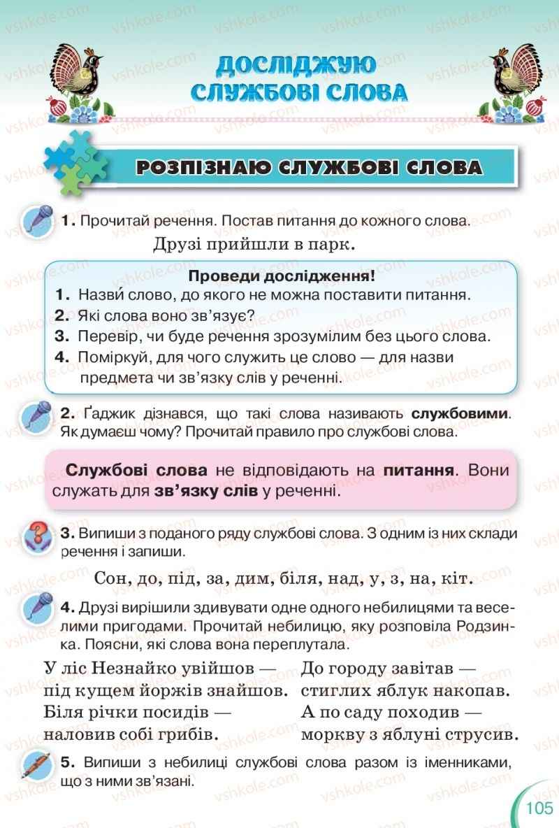 Страница 105 | Підручник Українська мова 2 клас К.І. Пономарьова 2019 1 частина