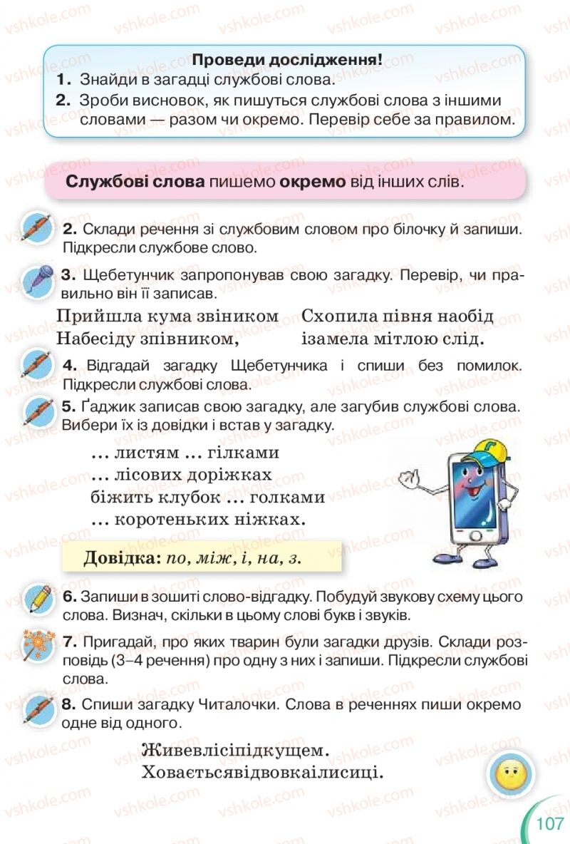 Страница 107 | Підручник Українська мова 2 клас К.І. Пономарьова 2019 1 частина