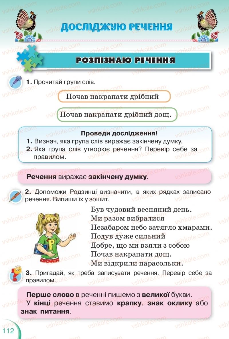 Страница 112 | Підручник Українська мова 2 клас К.І. Пономарьова 2019 1 частина