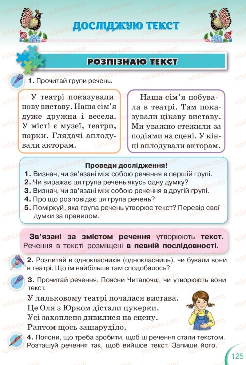 Страница 125 | Підручник Українська мова 2 клас К.І. Пономарьова 2019 1 частина