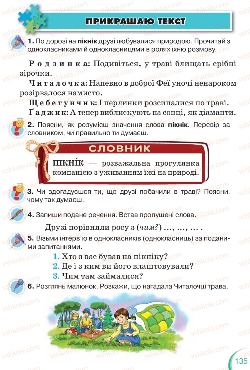 Страница 135 | Підручник Українська мова 2 клас К.І. Пономарьова 2019 1 частина