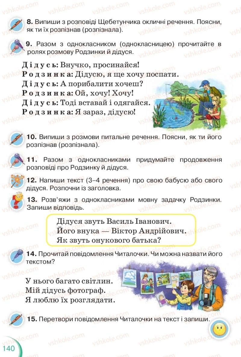 Страница 140 | Підручник Українська мова 2 клас К.І. Пономарьова 2019 1 частина