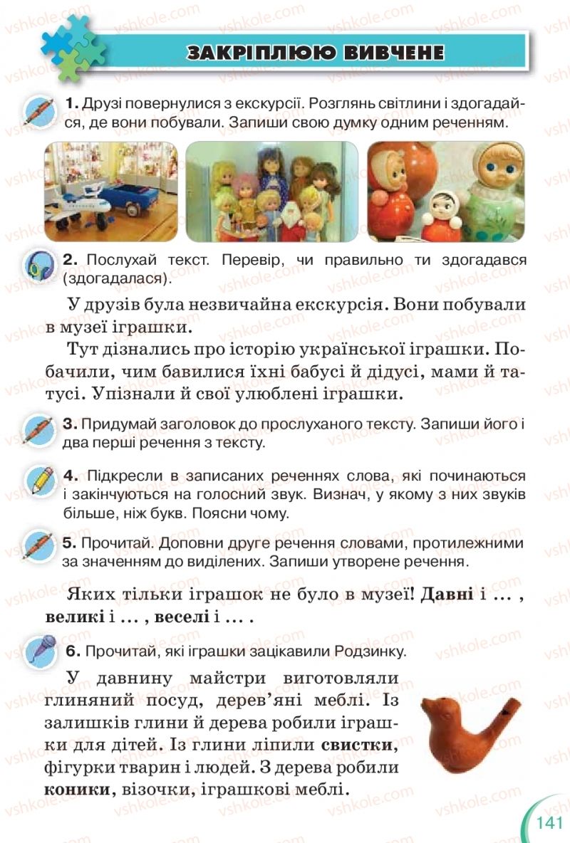 Страница 141 | Підручник Українська мова 2 клас К.І. Пономарьова 2019 1 частина