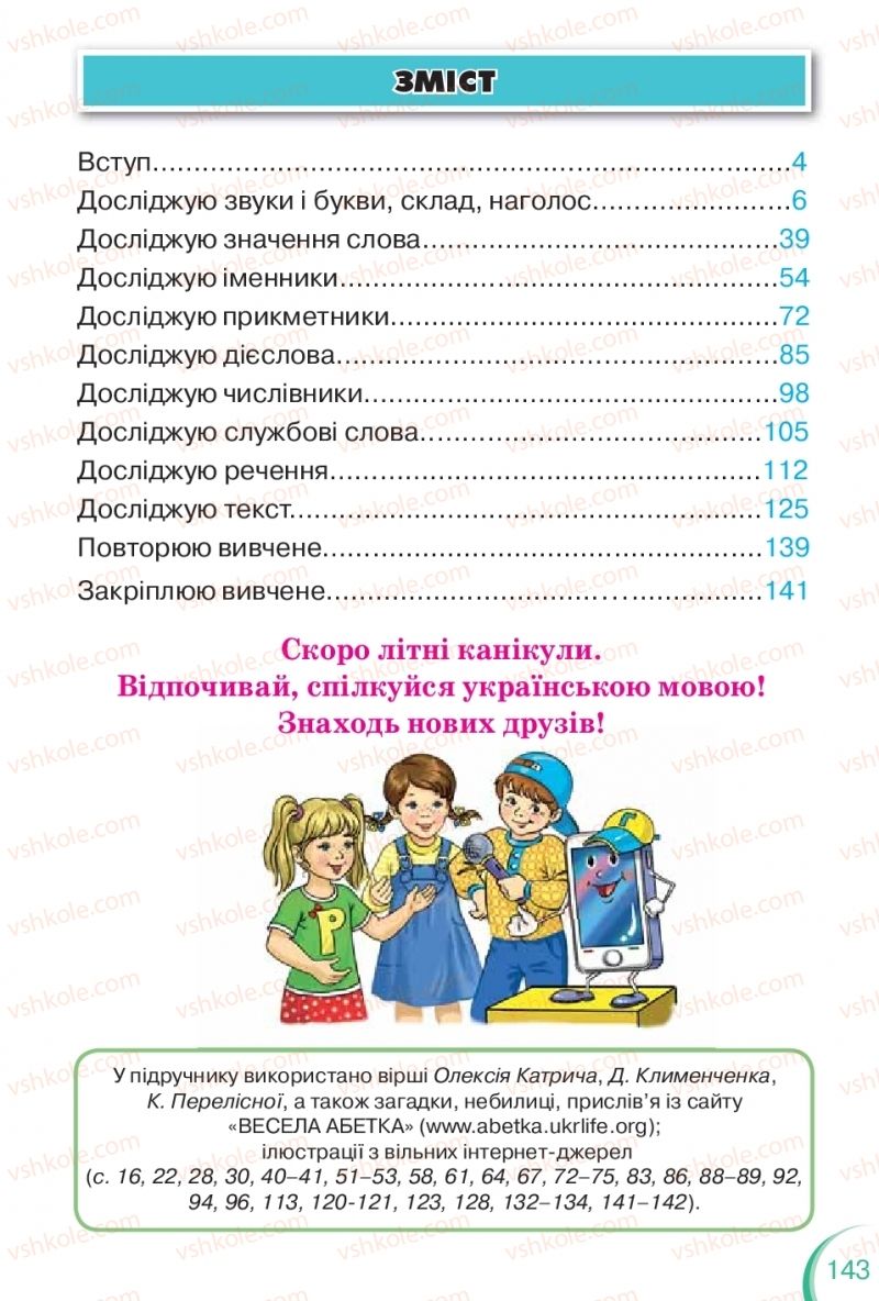 Страница 143 | Підручник Українська мова 2 клас К.І. Пономарьова 2019 1 частина