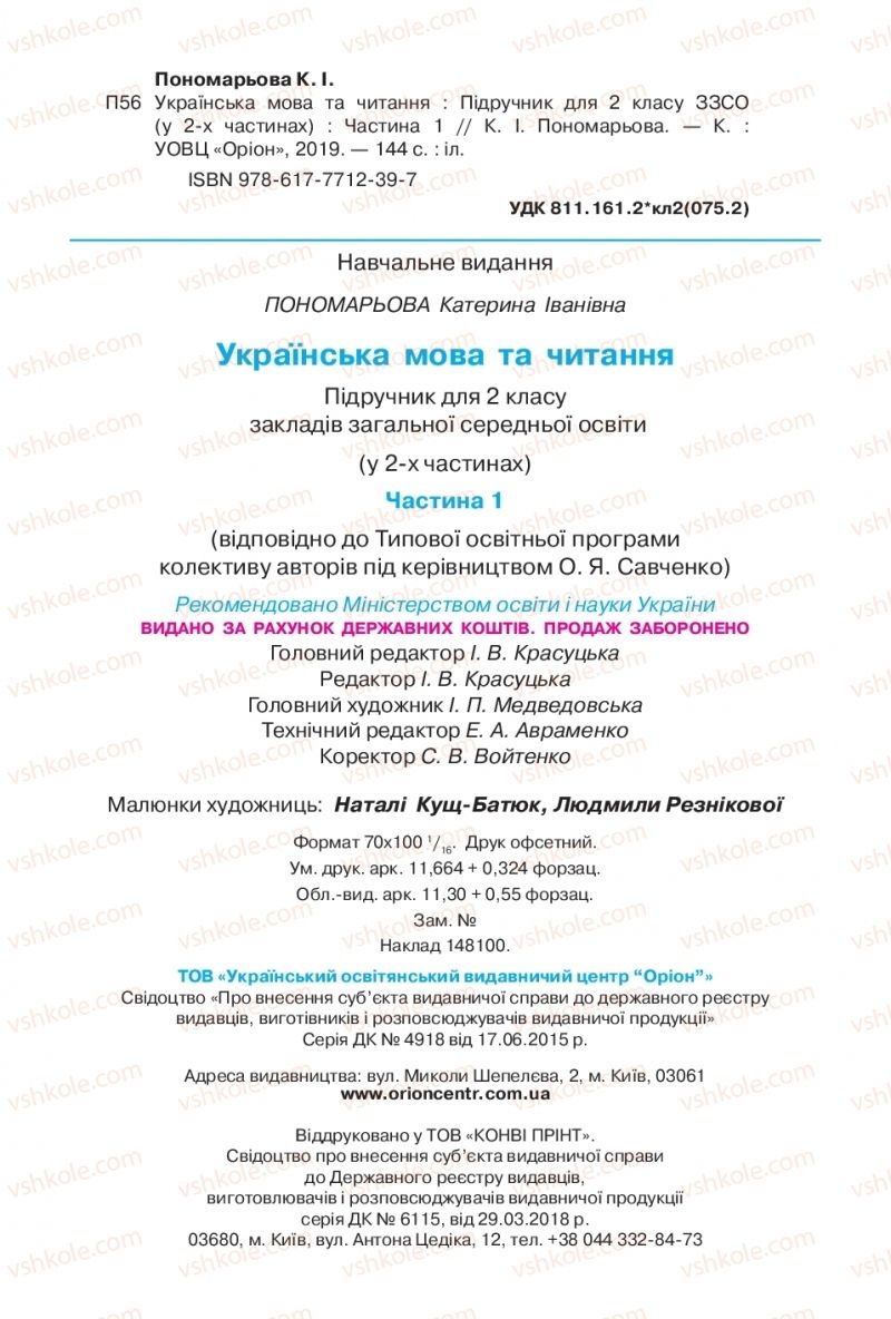 Страница 144 | Підручник Українська мова 2 клас К.І. Пономарьова 2019 1 частина