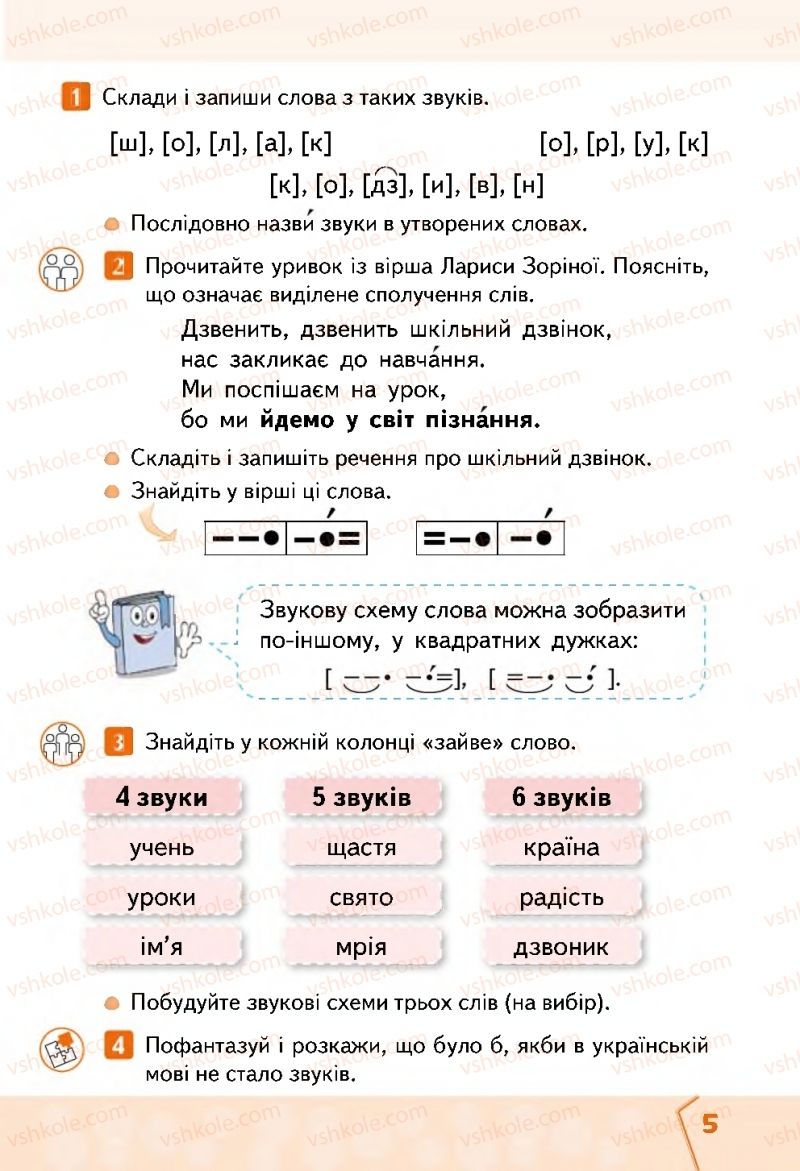 Страница 5 | Підручник Українська мова 2 клас М.С. Вашуленко, С.Г. Дубовик 2019 1 частина