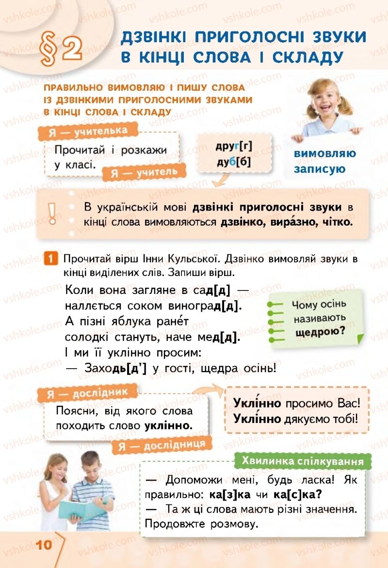 Страница 10 | Підручник Українська мова 2 клас М.С. Вашуленко, С.Г. Дубовик 2019 1 частина