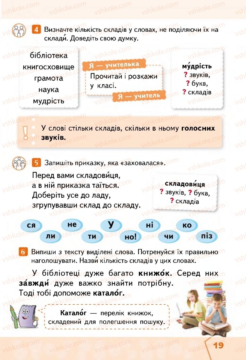 Страница 19 | Підручник Українська мова 2 клас М.С. Вашуленко, С.Г. Дубовик 2019 1 частина