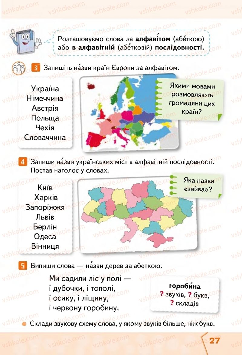 Страница 27 | Підручник Українська мова 2 клас М.С. Вашуленко, С.Г. Дубовик 2019 1 частина